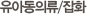 ���Ƶ� �Ƿ�/��ȭ