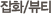 ��ȭ/��Ƽ