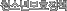 û�ҳ⺸ȣ��å